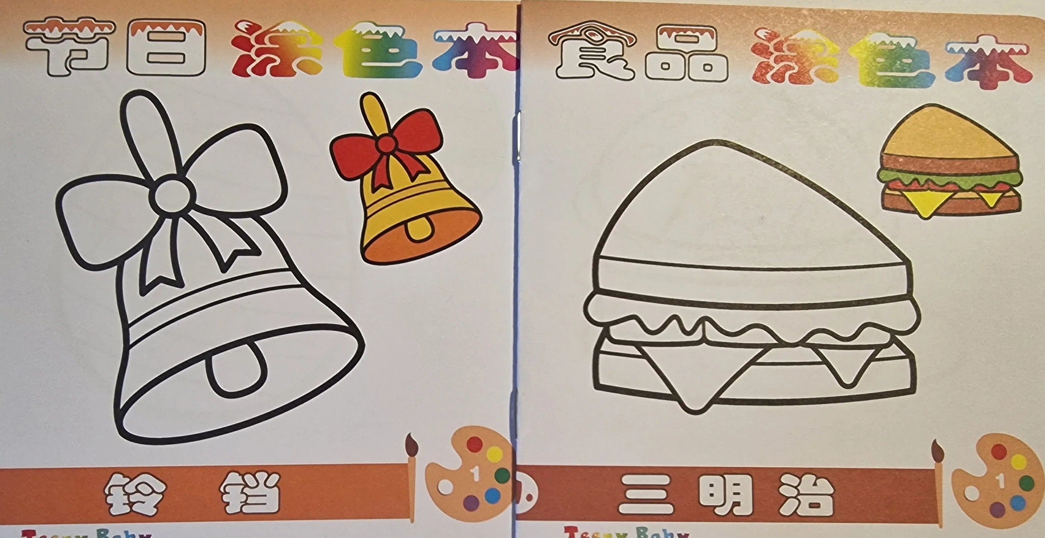 2pk Teeny Baby Colouring Books